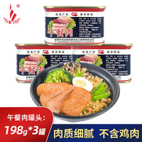 淮河午餐肉罐头猪肉午餐肉(不含鸡肉)开罐即食涮火锅螺蛳粉搭档熟食 经典午餐肉198g*3