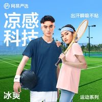 网易严选3件装速干T恤户外运动服吸汗速干短袖男款凉感T恤短袖