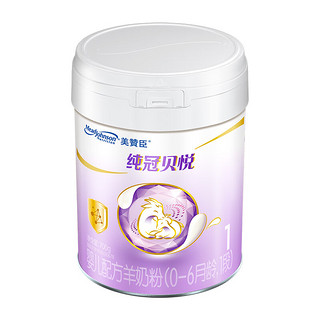 美赞臣纯冠贝悦羊奶粉1段婴儿配方羊奶粉(0-6月龄) 700g*1罐