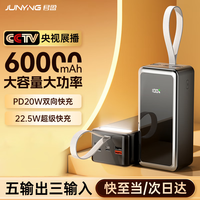 君盈充电宝大容量自带线60000毫安时户外露营大功率闪充高速22.5W超级快充有线便携随身移动电源 6万大容量：超级快充丨五输出三输入丨镜面智能数显 型号1000000型60000毫安时
