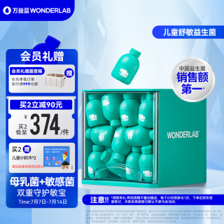 万益蓝 儿童舒敏益生菌 舒鼻益生菌 儿童鼻子益生菌 益生元益生菌冻干粉30瓶