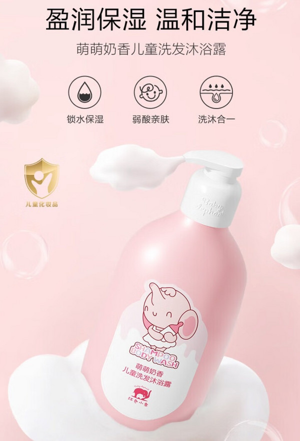 值选：Baby elephant 红色小象 儿童沐浴露洗发水二合一 95ml*2