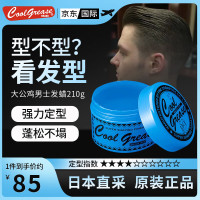 Cock Grease 公鸡 大公鸡发蜡发油发泥湿发造型210g蓝罐  日本进口