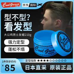 Cock Grease 公鸡 大公鸡发蜡发油发泥湿发造型210g蓝罐  日本进口