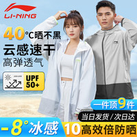 李宁 LI-NING防晒衣男女夏季骑行防紫外线冰丝薄款透气连帽防晒服户外钓鱼外套