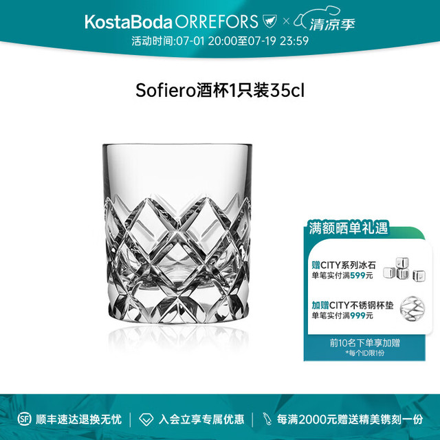 Orrefors 欧瑞诗 水晶玻璃杯SOFIERO家用威士忌酒杯酒具套装 old fashion-1只装(M)