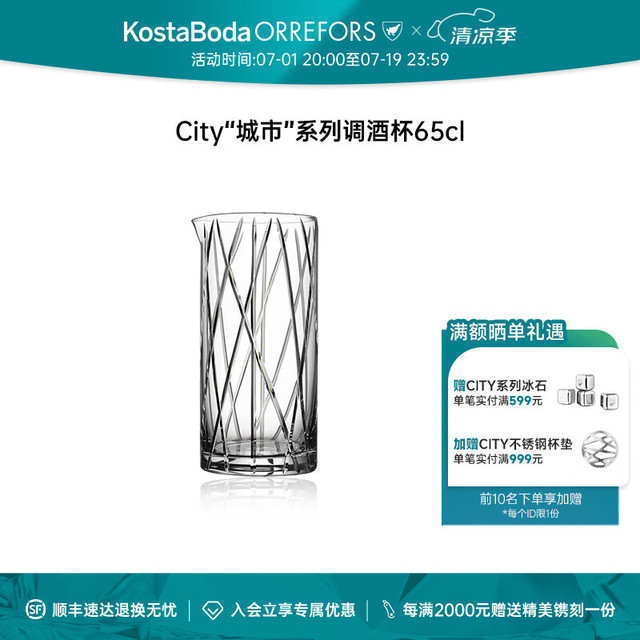 Orrefors 欧瑞诗 进口水晶玻璃调酒壶CITY轻奢潮流鸡尾酒北欧家用ins风高档玻璃杯 调酒杯-65CL(650ml)