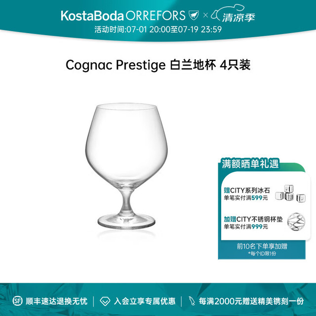 Orrefors 欧瑞诗 进口水晶玻璃杯 COGNAC PRESTIGE白兰地酒杯家用4只套装 白兰地酒杯-50cl-4只装 500ml