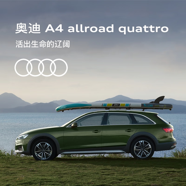 Audi 奥迪 A4 allroad quattro新车预定轿车整车订金