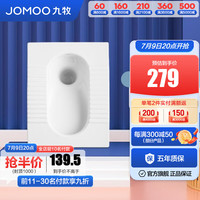九牧(JOMOO) 卫浴蹲便器双按键节水劲冲水箱自洁釉面厕所蹲便器 微晶抗污蹲便器14095