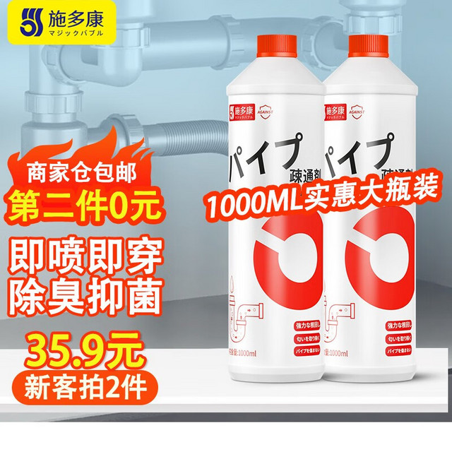 施多康 管道疏通剂1000ML下水道马桶地漏厕所除臭剂厨房管道通强力疏通