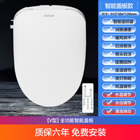 箭牌(ARROW)智能马桶盖智能坐便盖板冲洗加热妇洗臀洗智能除臭暖风烘干洁身器 【V型】全功能智能盖板Pro+1078