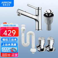箭牌(ARROW)面盆水龙头三功能抽拉式洗脸盆浴室柜台盆卫生间洗手盆冷热龙头 银色抽拉龙头+下水套装+角阀
