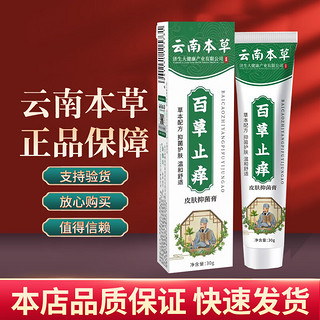 云南本草百草止痒膏草本软膏正王皮肤品湿痒膏 一盒