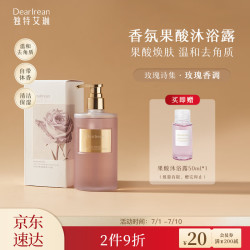 Dear Irean 果酸香氛沐浴露玫瑰诗集350ml