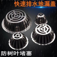 众齐卫通不锈钢天台地漏盖阳台防堵下水管排水屋顶防树叶老鼠雨水斗地漏帽 3寸75mm天台盖