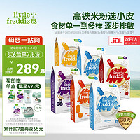 小皮 Little Freddie）有机高铁大米粉宝宝辅食婴儿营养米糊5口味米粉6个月160g*6盒