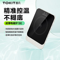 TOKIT 厨几 超薄电磁炉SE 电新款小型家用一体电磁灶套装 2200W大功率电磁炉爆炒 奶油白