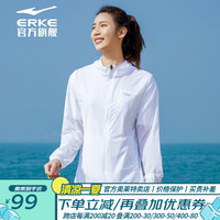 鸿星尔克【抗UV】防晒衣透气防晒衣女冰肤户外薄款遮阳女士连帽防晒服外套