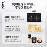 圣罗兰 YSL /圣罗兰 YSL【顺手买一件】恒久粉底液LC2 1ml*2（不参与满件赠）