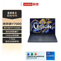 联想拯救者 Y7000 2024 i7-13650HX  RTX4060  高性能电竞游戏本【5天内】