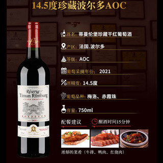 蒂曼仑堡【金认证品质】原瓶红酒 波尔多AOC级14.5度 干红葡萄酒 整箱6瓶+酒杯【2支】