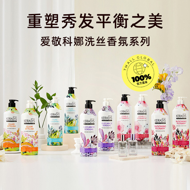 KERASYS 克拉洗丝 爱敬洗发水护发素600ml香氛修护毛躁柔顺洗头膏控油蓬松
