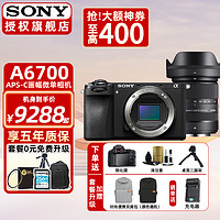 索尼（SONY）Alpha 6700 新一代APS-C画幅微单™相机 Alpha6700/a6700 A6700单机身+适.马18-50mm F2.8 直播方案套餐六【含直播模拟电池、采集卡、补光灯等