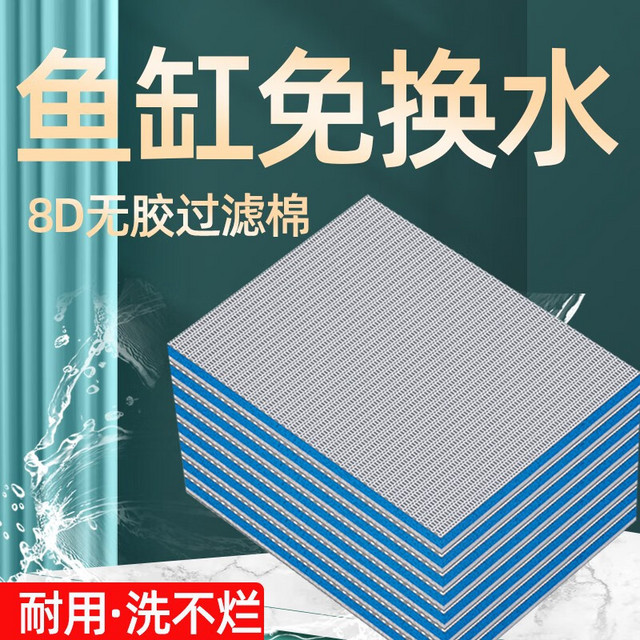 宠也 过滤棉鱼缸专用过滤器滤材周转箱过滤桶滴流盒过滤材料小鱼缸 40x50CM-5片+硝化细菌15粒