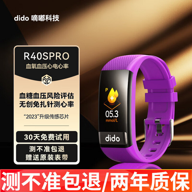 dido R40SPro血压血糖监测智能手环中老人家用免扎针血糖仪监测心率血氧睡眠运动男女手表 暗夜紫