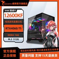 Intel I5 12600kf/12400f搭载RTX4060/TI游戏台式组装机电脑