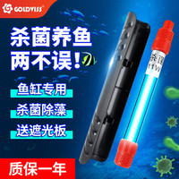 GOLDVISS 金卫士 鱼缸消毒灯UV杀菌灯紫外线灭菌灯鱼池除藻水族箱消毒内置定时杀菌灯 9W防爆石英杀菌灯22.5cm+开关款+遮光板