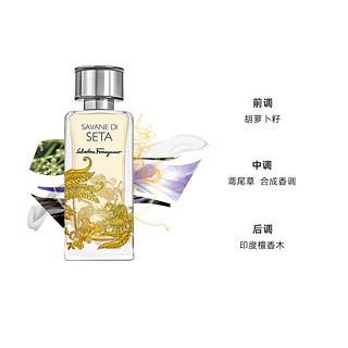 菲拉格慕（Ferragamo）丝之境遗落草原香水50ml 男友 持久 【甄选香水】遗落草原50ml