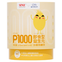 SINE 信誼 P1000沙棘VC特膳饮6ml*45条