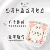 Herlab 她研社 护垫卫生巾奶滑小方柔软透气150mm日用72片