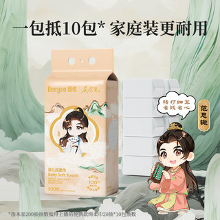 德佑悬挂绵柔巾庆余年加大加厚洗脸巾干湿两用一次性洁面巾200抽*1提 【庆余年款绵柔巾】200抽*1提