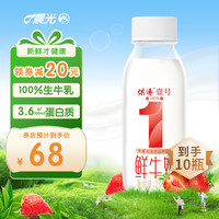 TITONI 晨光鲜奶 供港 壹号鲜奶230ml*10瓶家庭装新鲜纯牛奶早餐 供港壹号鲜奶10瓶