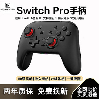 STORM WYRMswitch游戏手柄pro无线蓝牙控制器体感游戏适用NS主机PC电脑steam喷射战士3怪物猎人 【黑色】超高性价比丨体感操控丨多重震撼 【黑色】一键唤醒丨体感操控丨多重震撼