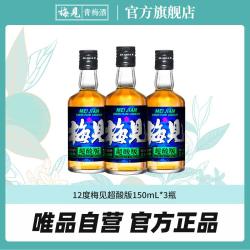 梅见 12度超酸版梅见青梅酒150ml*3瓶尝鲜装小瓶果酒女士低度