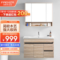 法恩莎（FAENZA）卫生间陶瓷一体洗手洗脸洗漱台盆镜柜悬挂组合浴室柜子 原木色 浴室柜不含龙头配件 90cm