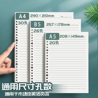 活页本替换芯 20孔26孔30孔 B5通用活页纸替芯A4线圈笔记本子可拆卸A5错题空白英语方格康奈尔内芯可换