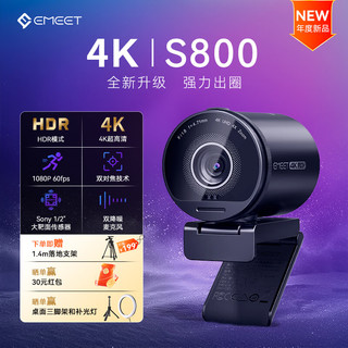 EMEET 壹秘 4K超清视频会议网课教学直播电脑摄像头 免驱动直连 自动对焦 内置双降噪麦克风 4K 超清画质HDR高帧率桌面微单效果
