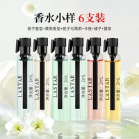 LASTAR/娜赛儿 持久淡香水 香水小样 2ml*6