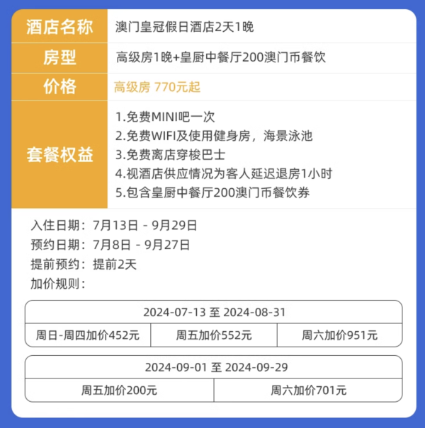 含200餐券！近拱北口岸！澳门皇冠假日酒店 高级房1晚（含迷你吧+200澳门币餐饮券等）