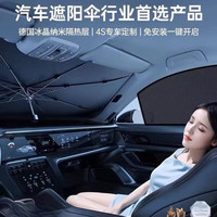移动端、京东百亿补贴：京车选 轩香汽车遮阳伞汽车遮阳帘遮阳挡板前挡玻璃罩防晒隔热