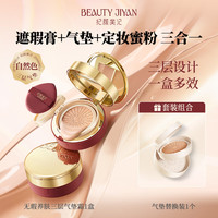纪颜美记三层气垫赵雅芝同款粉底遮瑕控油保湿定妆持久不脱妆 自然色 17g 正装+自然色替换装