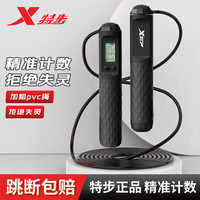 特步（XTEP） 跳绳成人无绳计数有绳款中考训练负重考试器材运动跳神 黑-智能计数【钢芯负重】