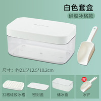 京卫冰块模具硅胶按压式制冰格家用冰箱自制冰块带盖储存盒冻冰块 硅胶冰格套装【白色32格】