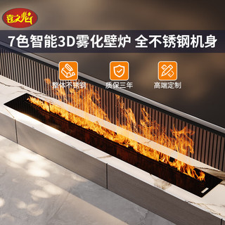 喜之焰3D仿真火焰雾化壁炉家用嵌入式雾化加湿器现代极简假火焰地台壁炉 手动款/单色/语音控制/长760mm 整体不锈钢