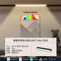 雷士 NVC Lighting米家智能磁吸轨道灯LED嵌入式无主灯全光谱照明护眼客厅灯和卧室 全光谱智能磁吸泛光15瓦无极调光